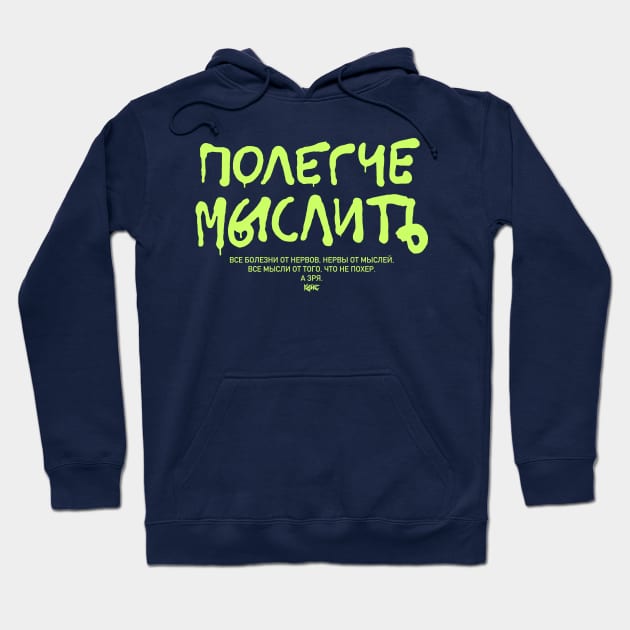 EASY ON THE MIND Hoodie by Valera Kibiks